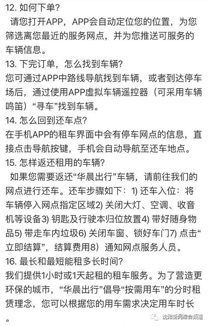 沈阳现在还有共享汽车吗,沈阳共享汽车现在哪些能够使用