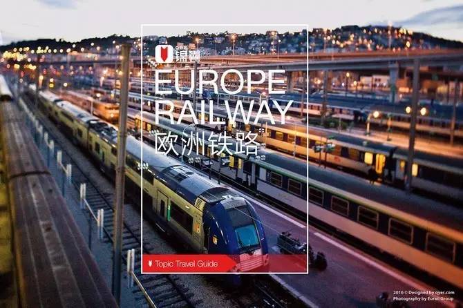 坐火车欧洲旅行,坐着火车游欧洲