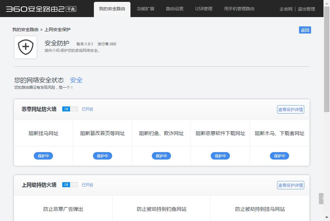 360安全路由p4与v5s区别,360安全路由2p4和v4