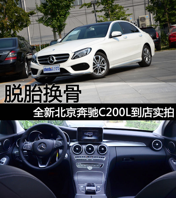 北京奔驰c200l北京地区价格多少钱,奔驰c180l和奔驰c200l有什么区别