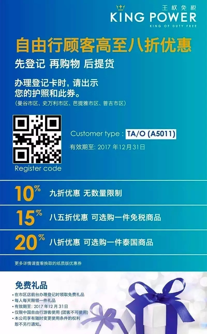 豆瓣日记:去泰国买买买，「王权免税店」折扣全攻略在这里！
