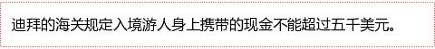 损失惨重！巴西一华人携美钞闯关被没收13万美元！