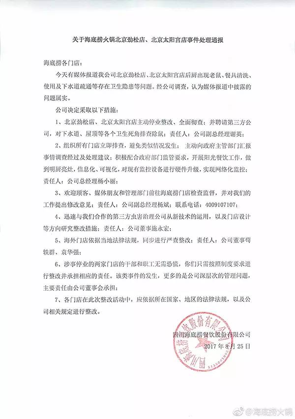 海底捞的危机公关事件,海底捞怎样做好危机公关