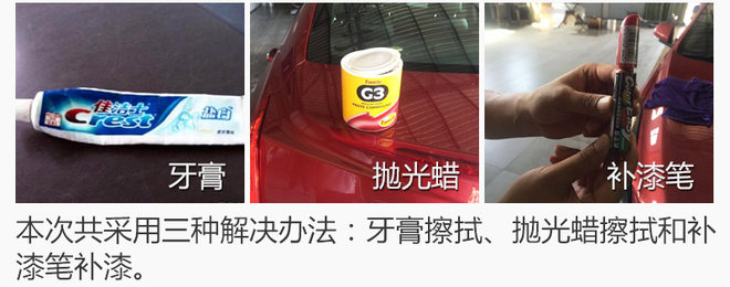 省钱妙招！汽车剐蹭先不急着去4S店，这些土办法也能解决