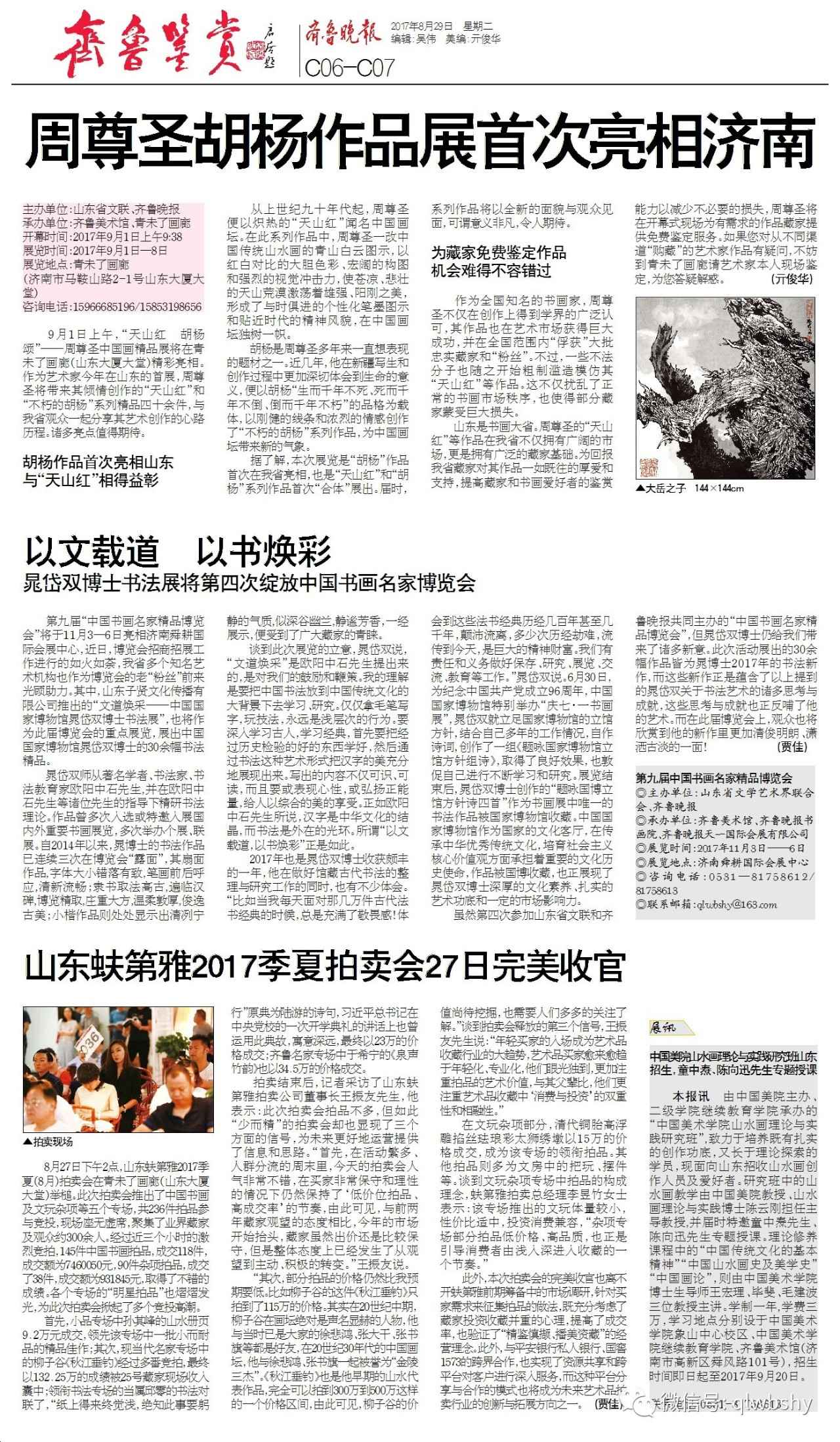 山东蚨第雅2017季夏拍卖会27日完美收官