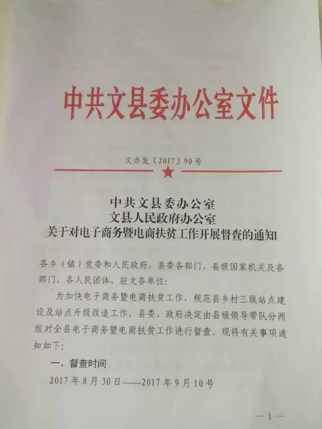 市商务局召开电商扶贫工作会议,关于促进电商扶贫