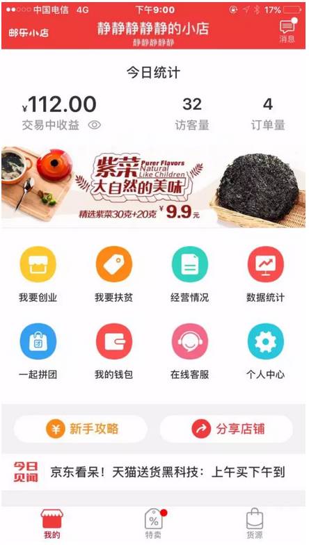 邮乐919专场,邮乐919启动