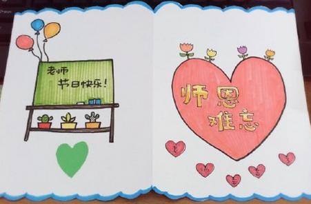 教师节的贺卡怎么做简单又漂亮,教师节的贺卡怎么做又简单又漂亮