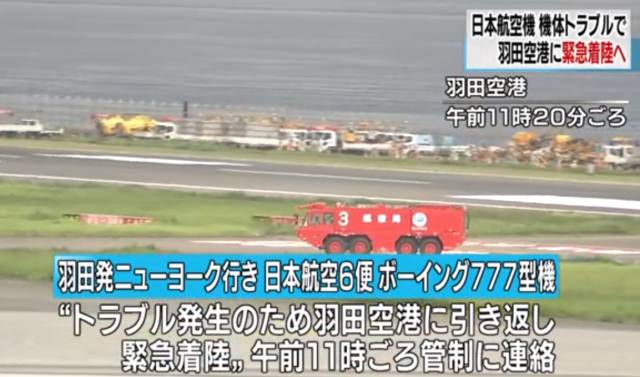 日本出事飞机竟与311大地震有关,日本航空ja350号班机坠毁事件