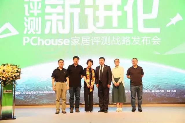 “评测新进化”——PChouse家居评测战略发布会告捷召开！强强联手打造更专业更权威的家居类评测