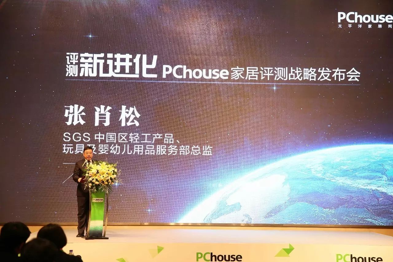 “评测新进化”——PChouse家居评测战略发布会告捷召开！强强联手打造更专业更权威的家居类评测