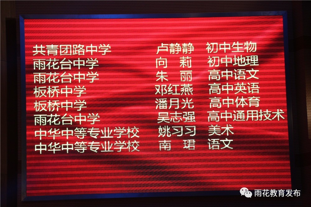 雨花台区优秀教师名单,庆祝第38个教师节汉台区优秀教师