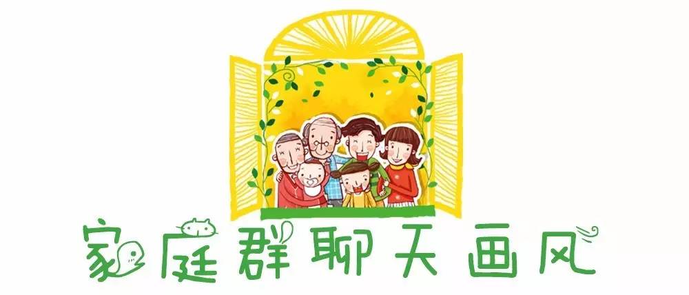 打开微信家庭群，分分钟回到上个世纪！