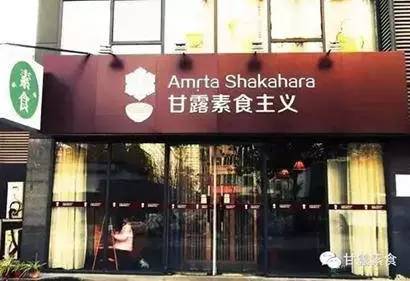 北京30家素食店,北京素食餐厅推荐海淀区