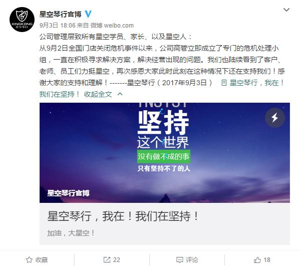 星空琴行退费,星空琴行最后处理