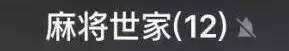 打开微信家庭群，分分钟回到上个世纪！