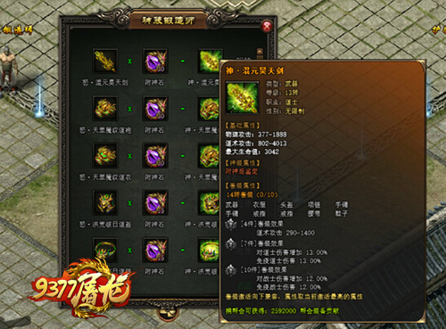 9377屠龙传说装备截图,9377屠龙传说完全安装包