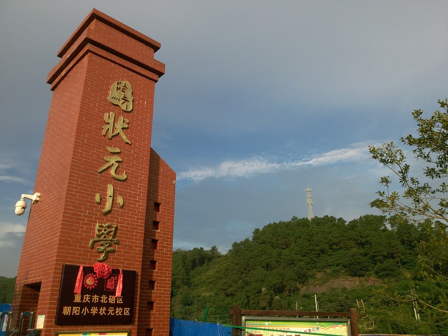 重庆厉害的学校,重庆厉害的中学