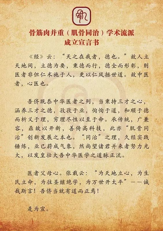 骨科行家许学猛,张景明讲中医治膝关节病