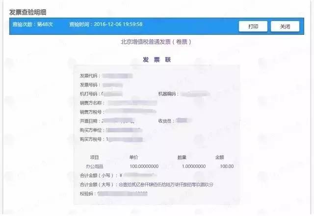 增值税发票真假查询,增值税发票平台能查到什么