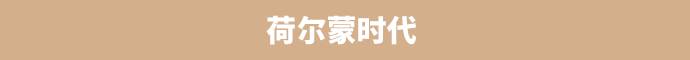 流行初始「另」眼相看｜看全球