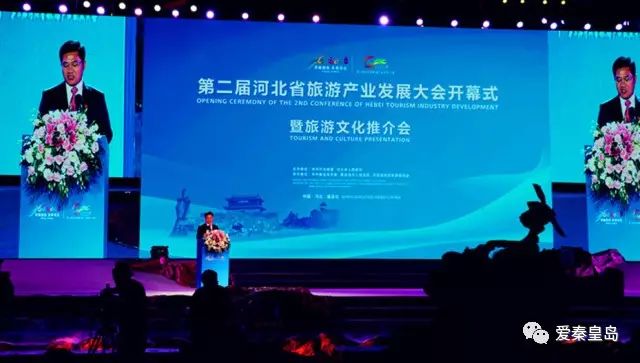 旅发大会硕果累累！孟书记用10个“比如”，向世界展示秦皇岛！