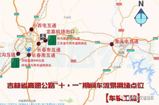 「两公布一提示」情满旅途，国庆中秋吉林省交警与您同行（长春、吉林、四平、辽源、松原、白城）