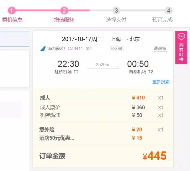 我们亲测了这些订票渠道没有默认搭售了，但还有一些套路更深