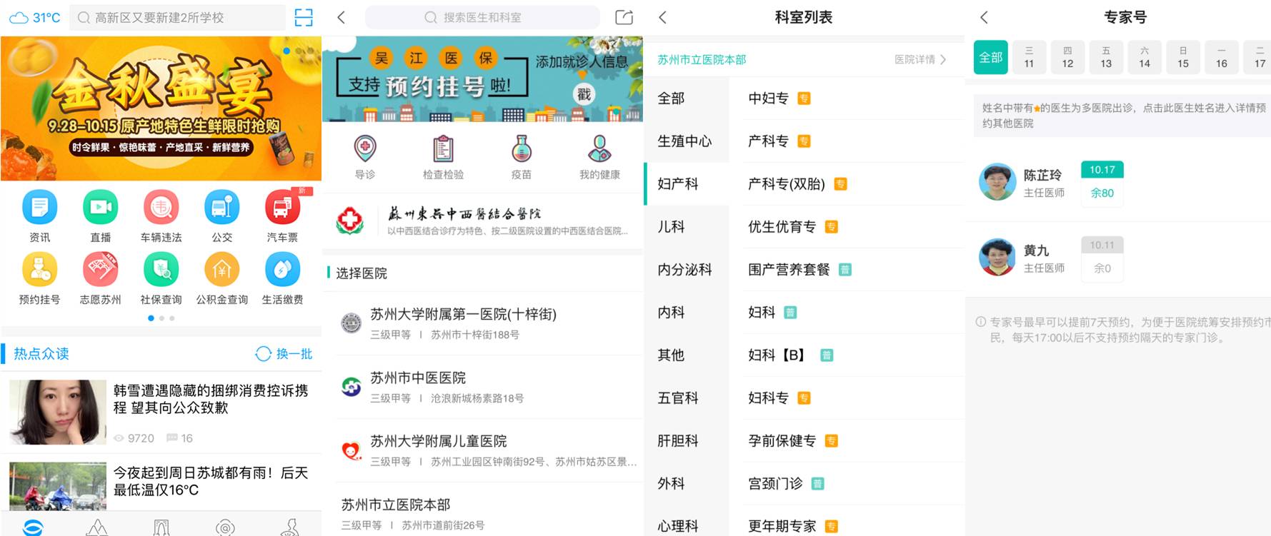 苏大附一院平江院区预约挂号,苏大附一院网上预约挂号系统