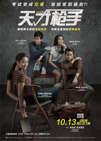 泰国电影跟天才枪手一样火的,泰国天才枪手片