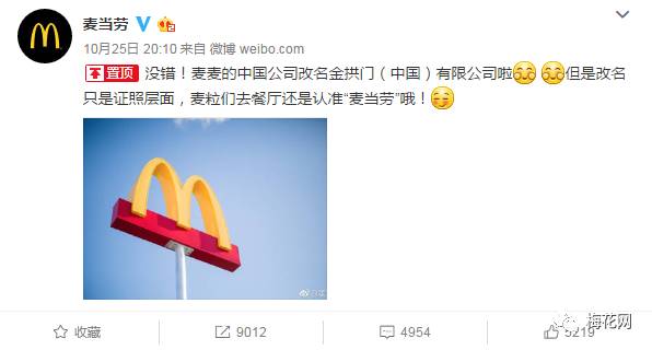 麦当劳更名「金拱门」，段子手和品牌商又出动了！