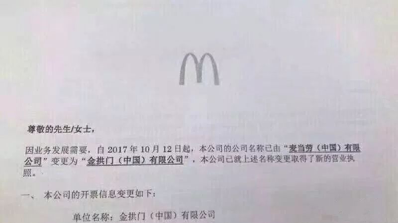 麦当劳为什么改名金拱门,麦当劳改名金拱门为什么