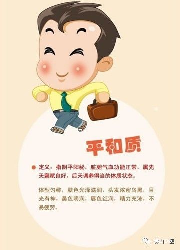 「收藏」看看你是哪种体质？医生给你专属健康tips