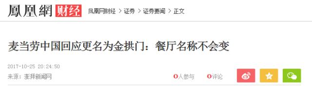 麦当劳改名叫金拱门了为什么,麦当劳改名金拱门是中国化了吗