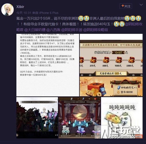 三段玄学教你花式抽SSR《阴阳师》非洲人转欧不再是梦