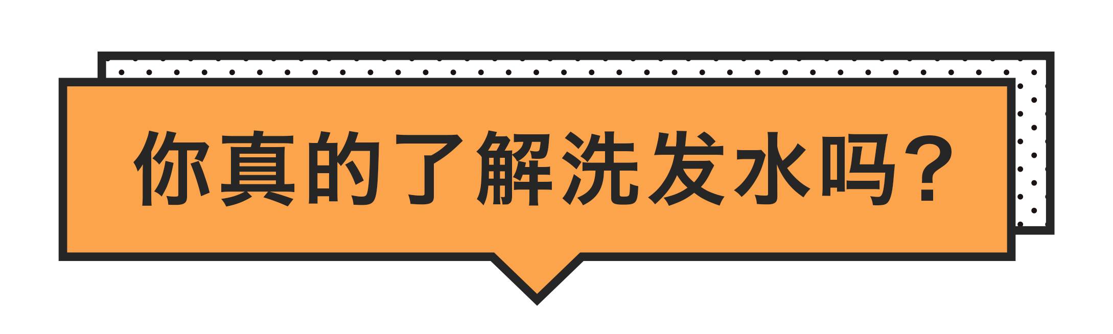 口碑最好的5款洗发水测评,烫染发质合适的洗发水真实测评
