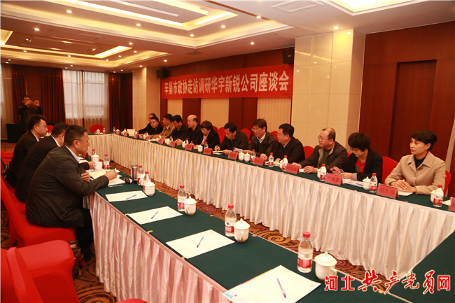 辛集市政协委员,政协委员走访企业助力双招双引