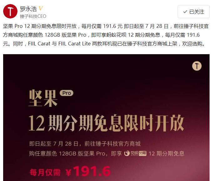 坚果pro最高免息多少,坚果pro花呗12期免息