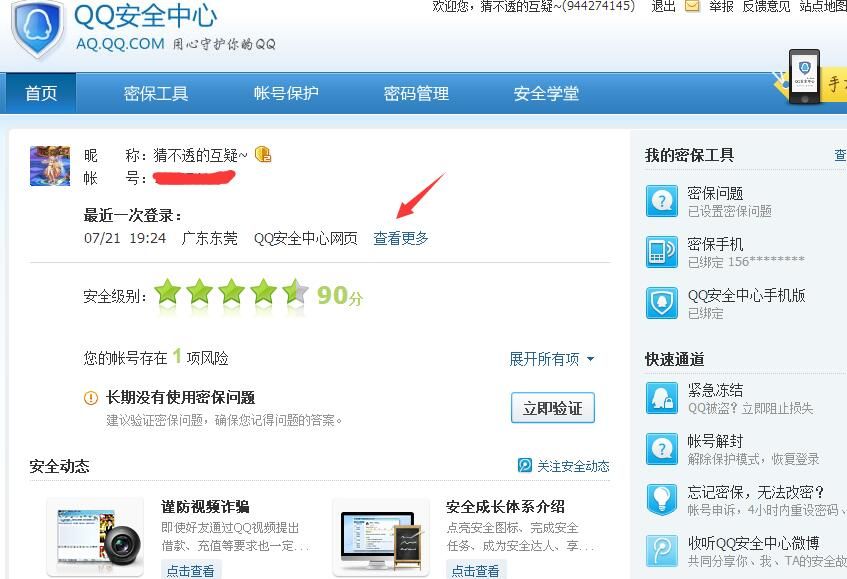 不要忘记腾讯在线客服找回DNF装备的功能！希望能够帮助到大家开心游戏！