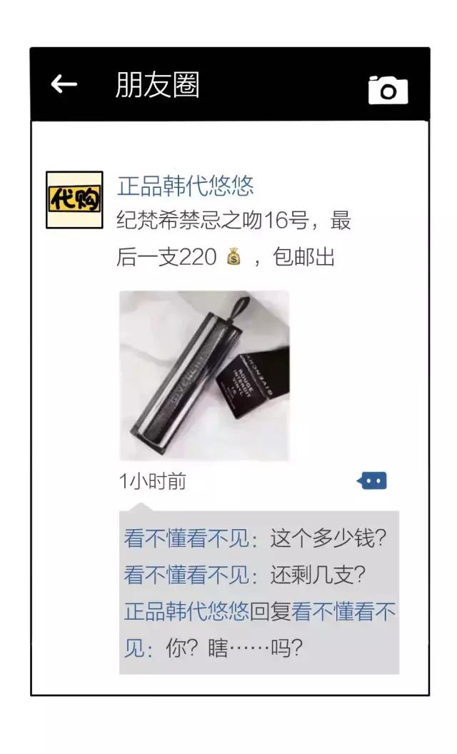 女销售聊天记录曝光,美女代购套路