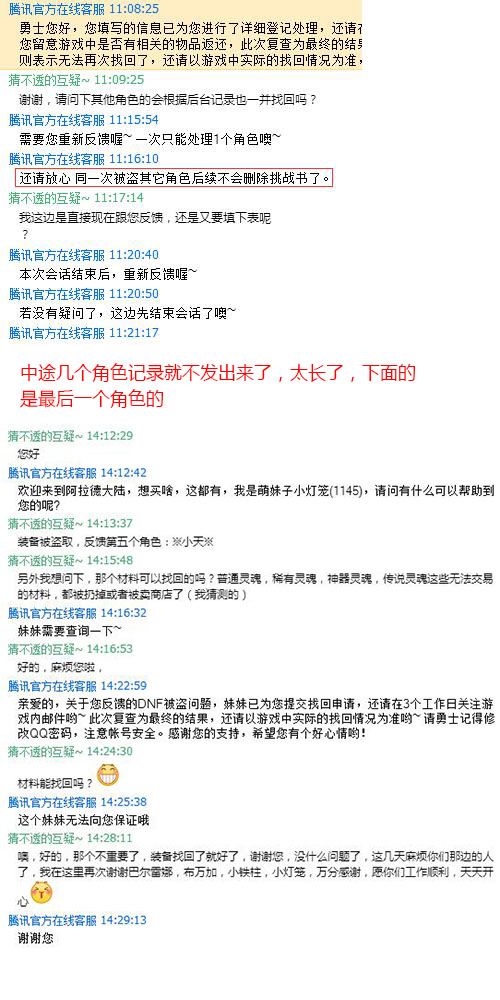 不要忘记腾讯在线客服找回DNF装备的功能！希望能够帮助到大家开心游戏！