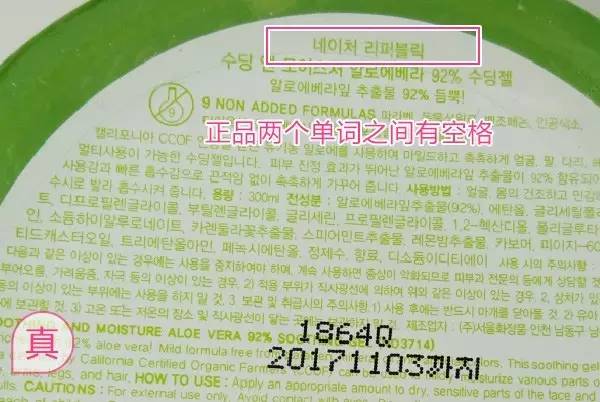 最新自然乐园芦荟胶真假辨别,自然乐园的芦荟胶里有透明质酸吗