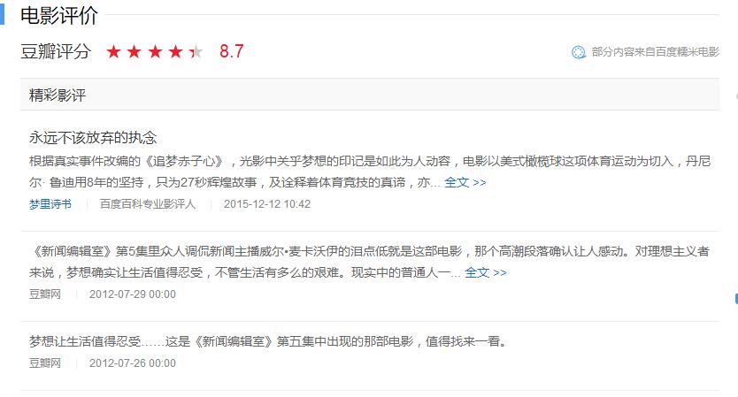《追梦赤子心/鲁迪传奇》：一碗美味的心灵鸡汤，献给为梦想奋斗的你！
