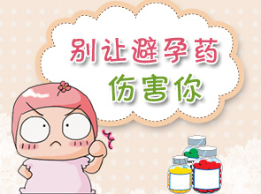 避孕药有没有调理月经的功能,避孕药有没有男人吃的