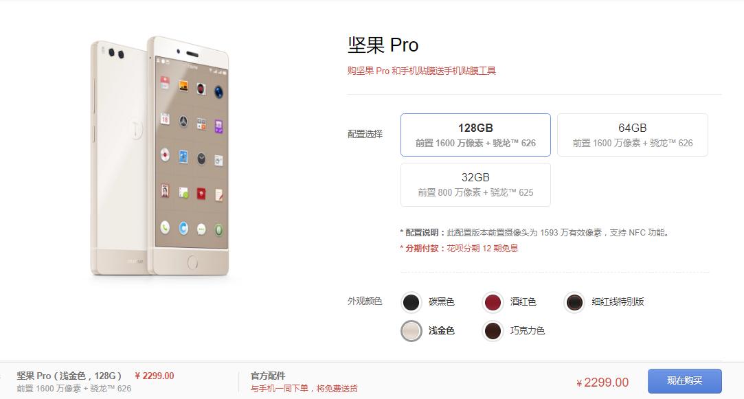 坚果pro最高免息多少,坚果pro花呗12期免息