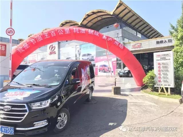 空间大、省油，我更是认真的“我是节油王——瑞风M4百公里节油挑战赛”泸州站