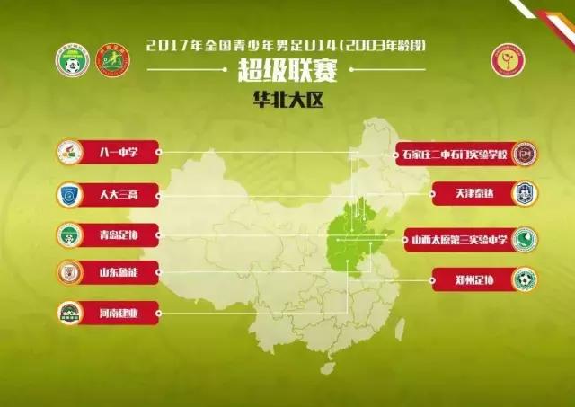 青超联赛u15赛程时间表,2018年青超联赛u14赛程表