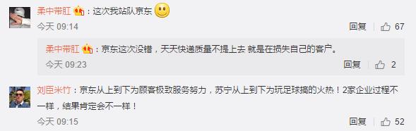 被网友评论没有更差后天天快递又陷*工罢**风波苏宁你的脸还好吗？
