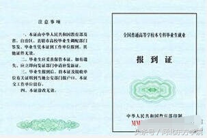 报到证是什么主要的功能有哪些,报到证有什么用如果丢了怎么办