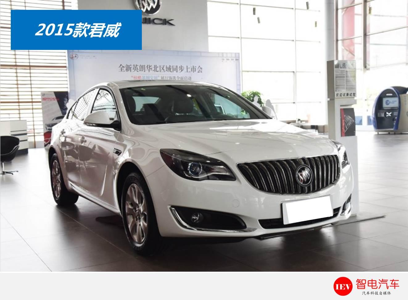 货比货，全新一代君威对比老款该买谁？